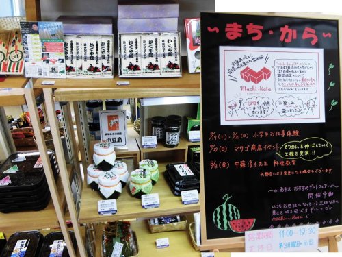 丸亀町商店街にあるアンテナショップ「まち・から」にやっと行ってきました