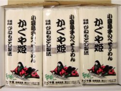 画像4: 小豆島かぐや姫そうめん3kg(60束入)
