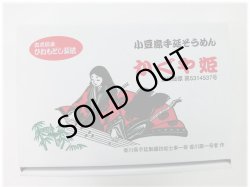 画像5: 小豆島かぐや姫そうめん6ｋｇ（50ｇ×5束×12袋×2箱）