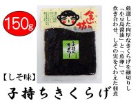 *お買い得*子持ちきくらげ 150ｇ・10袋