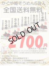 全国送料無料！小豆島かぐや姫そうめん250ｇ（50ｇ×5束）5袋