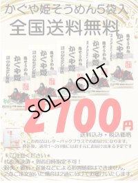 全国送料無料！小豆島かぐや姫そうめん250ｇ（50ｇ×5束）5袋