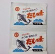 画像2: かつお・昆布入り　だしの素粉末