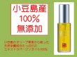 画像1: 小豆島産化粧用オイル〈オリヴィアンエメラルド〉30ｍｌ