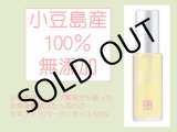 画像: 小豆島産化粧用オイル〈オリヴィアンエメラルド〉30ｍｌ