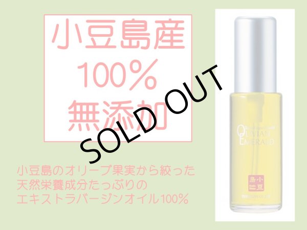 画像1: 小豆島産化粧用オイル〈オリヴィアンエメラルド〉30ｍｌ