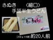 画像1: 小豆島◆手のべ半生うどん細口◆8袋入・約20人前