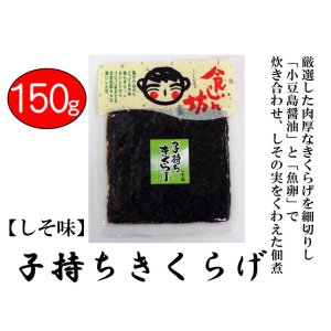 画像: *お買い得*子持ちきくらげ 150ｇ・10袋