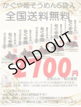 画像: 全国送料無料！小豆島かぐや姫そうめん250ｇ（50ｇ×5束）5袋