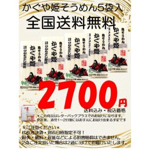 画像: 全国送料無料！小豆島かぐや姫そうめん250ｇ（50ｇ×5束）5袋