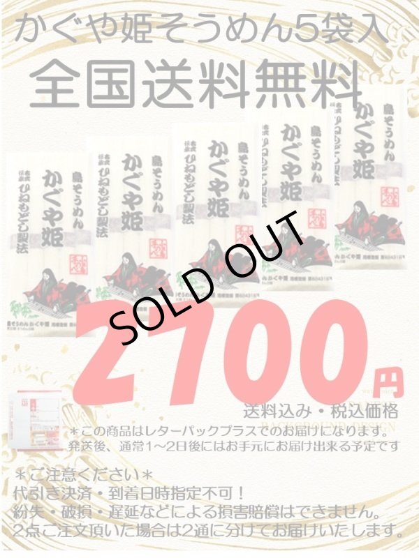 画像1: 全国送料無料！小豆島かぐや姫そうめん250ｇ（50ｇ×5束）5袋