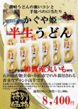 画像1: かぐや姫◆手延べ半生うどん250ｇ20袋◆自宅用です