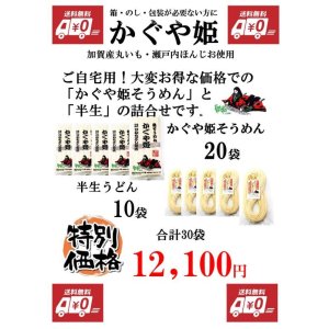 画像: 送料無料！小豆島かぐや姫そうめん250ｇ20袋・半生うどん10袋