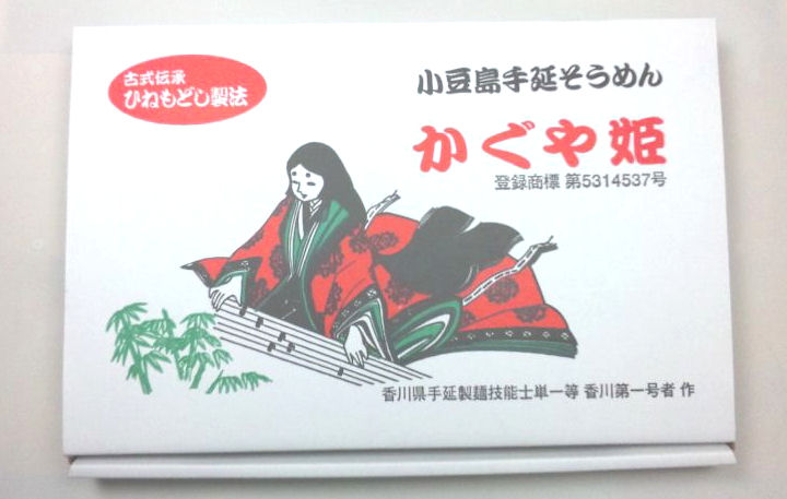 画像: お歳暮に是非小豆島の素麺を！