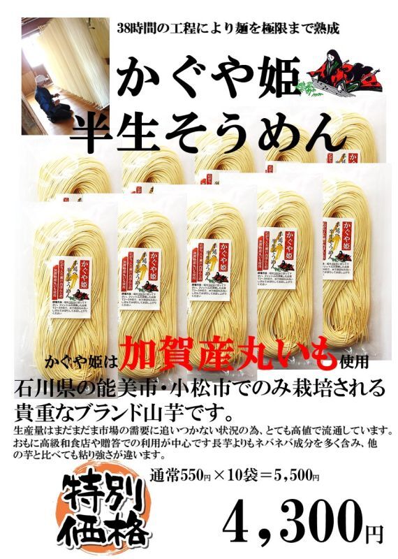 小豆島半生かぐや姫そうめん250ｇ10袋 - 有限会社マサゴ商店